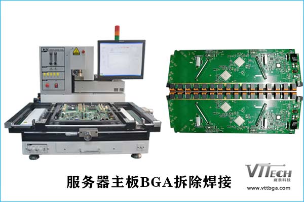 服务器主板芯片焊接BGA